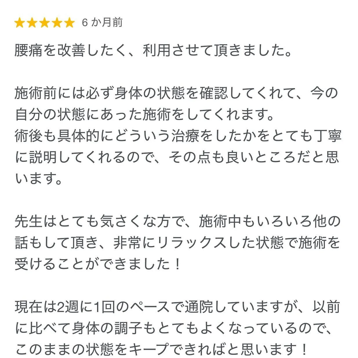 【西宮北口　鍼灸院】お客様から頂いた口コミ！