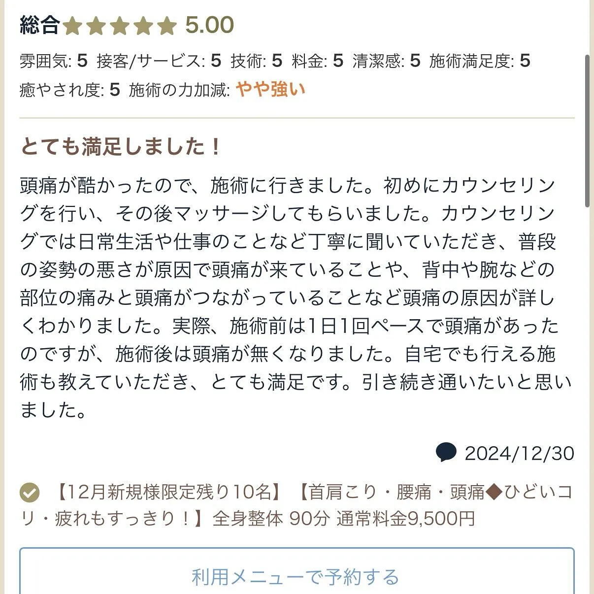 【デスクワークによる肩こり解消】