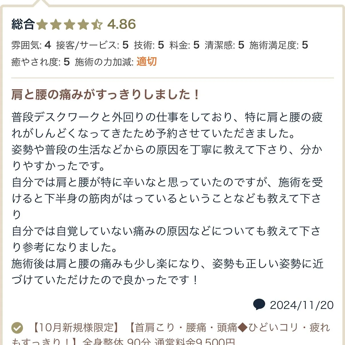 【その肩こり整体でスッキリ解消!!】