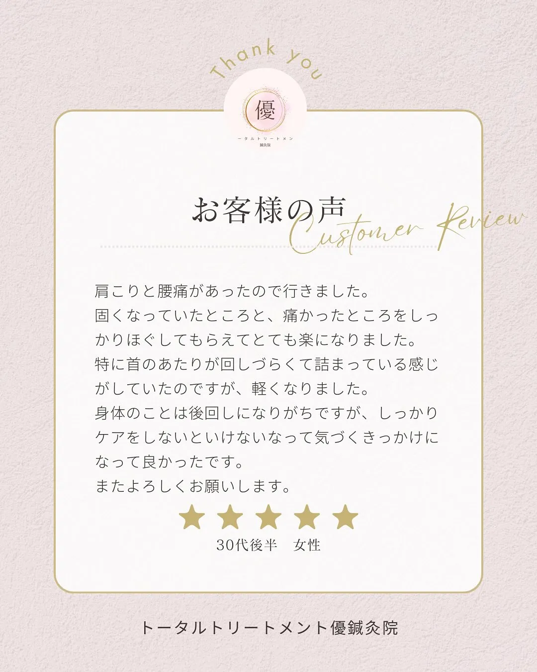 【デスクワークやスマホ疲れによる首肩こりを整体で改善！】