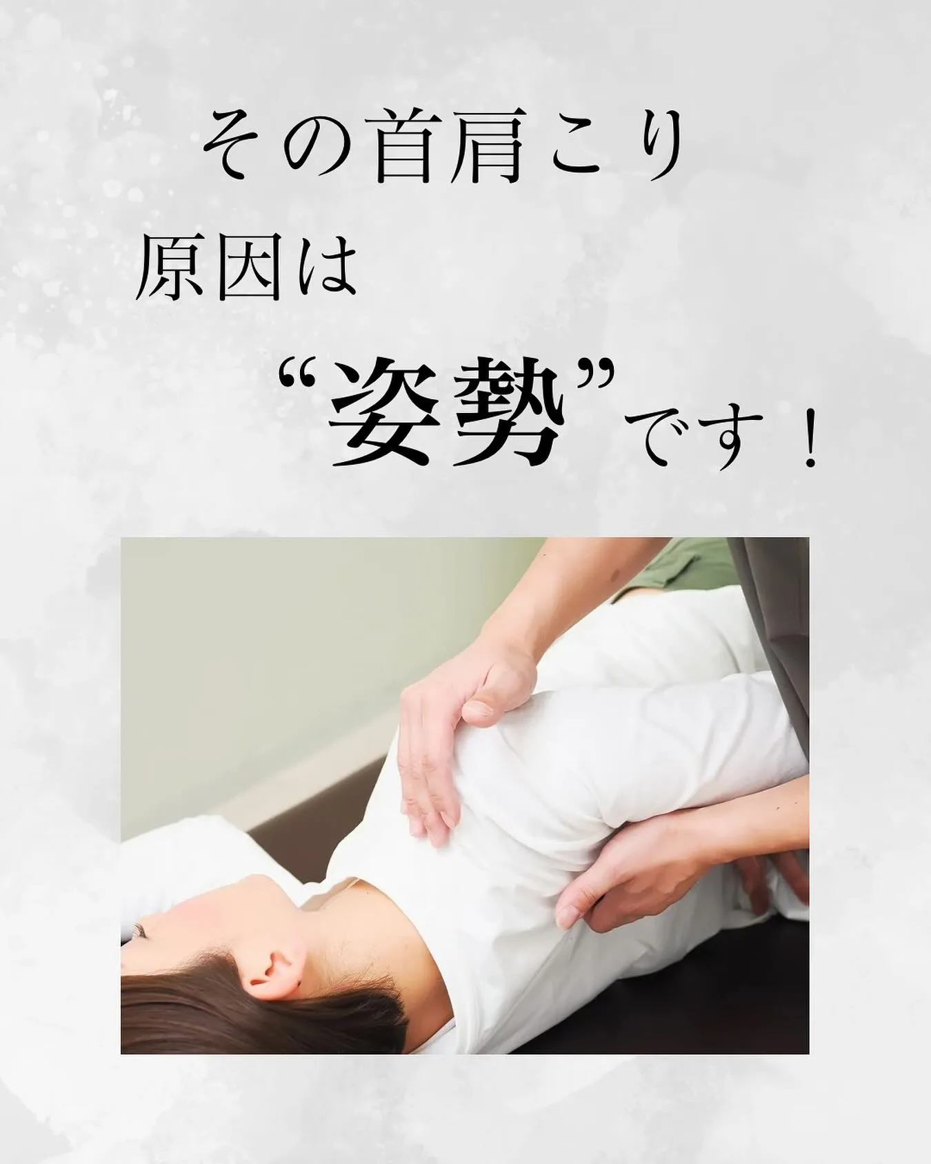 【その首肩こり実は…姿勢？】