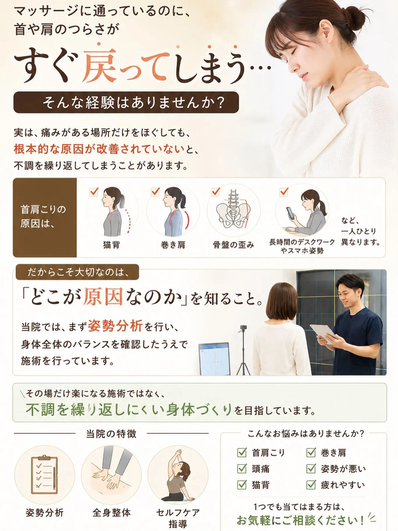 マッサージに通っているのに、首や肩のつらさがすぐ戻ってしまう...