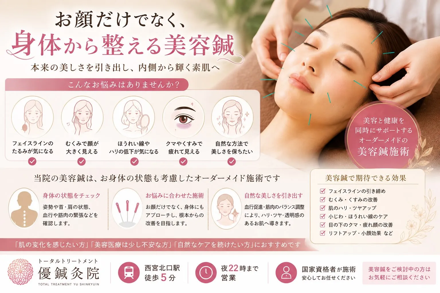 【頑張る自分に、美容鍼というご褒美を】