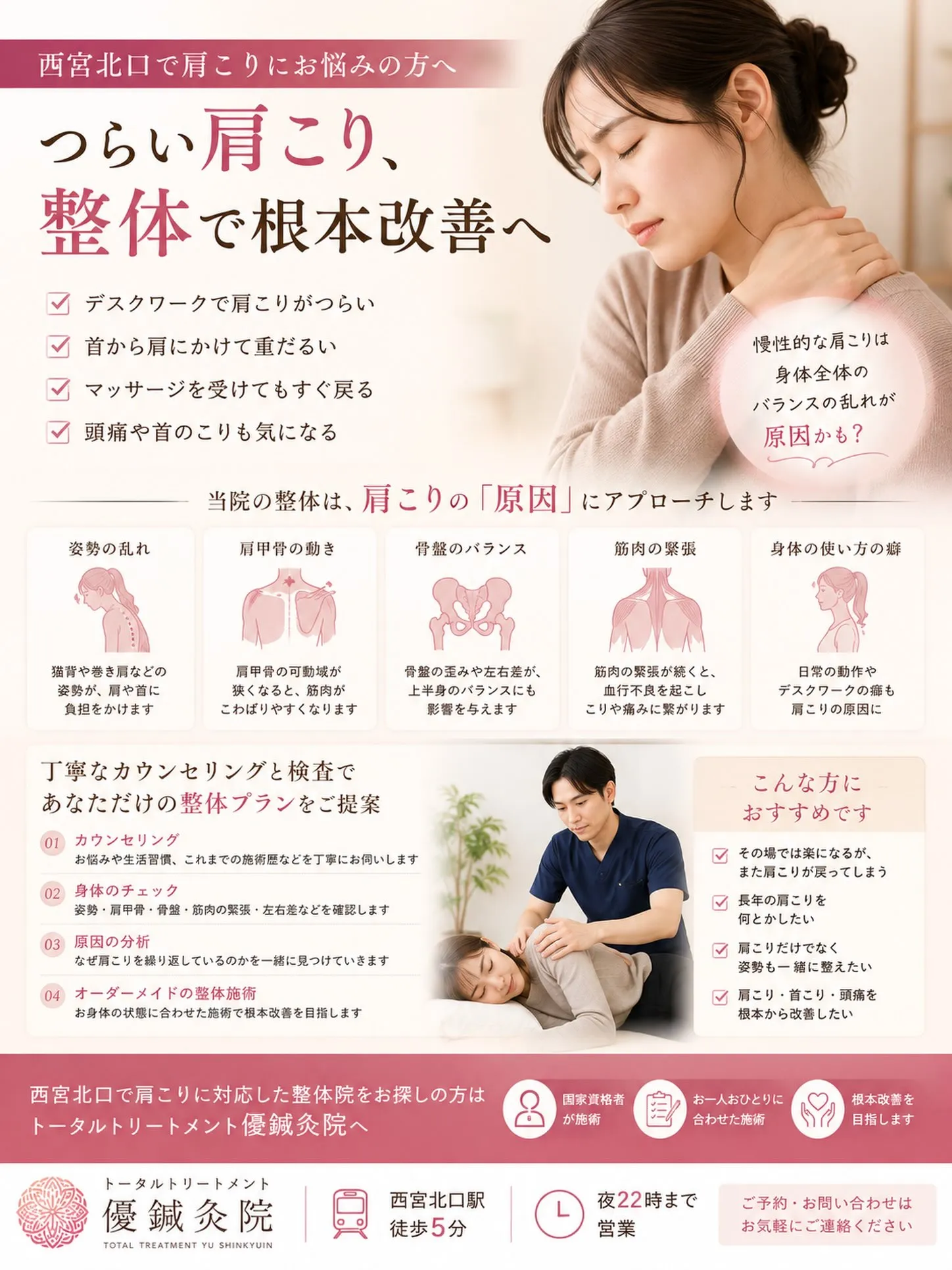 【西宮北口で肩こりにお悩みの方へ|整体で身体のバランスからケ...
