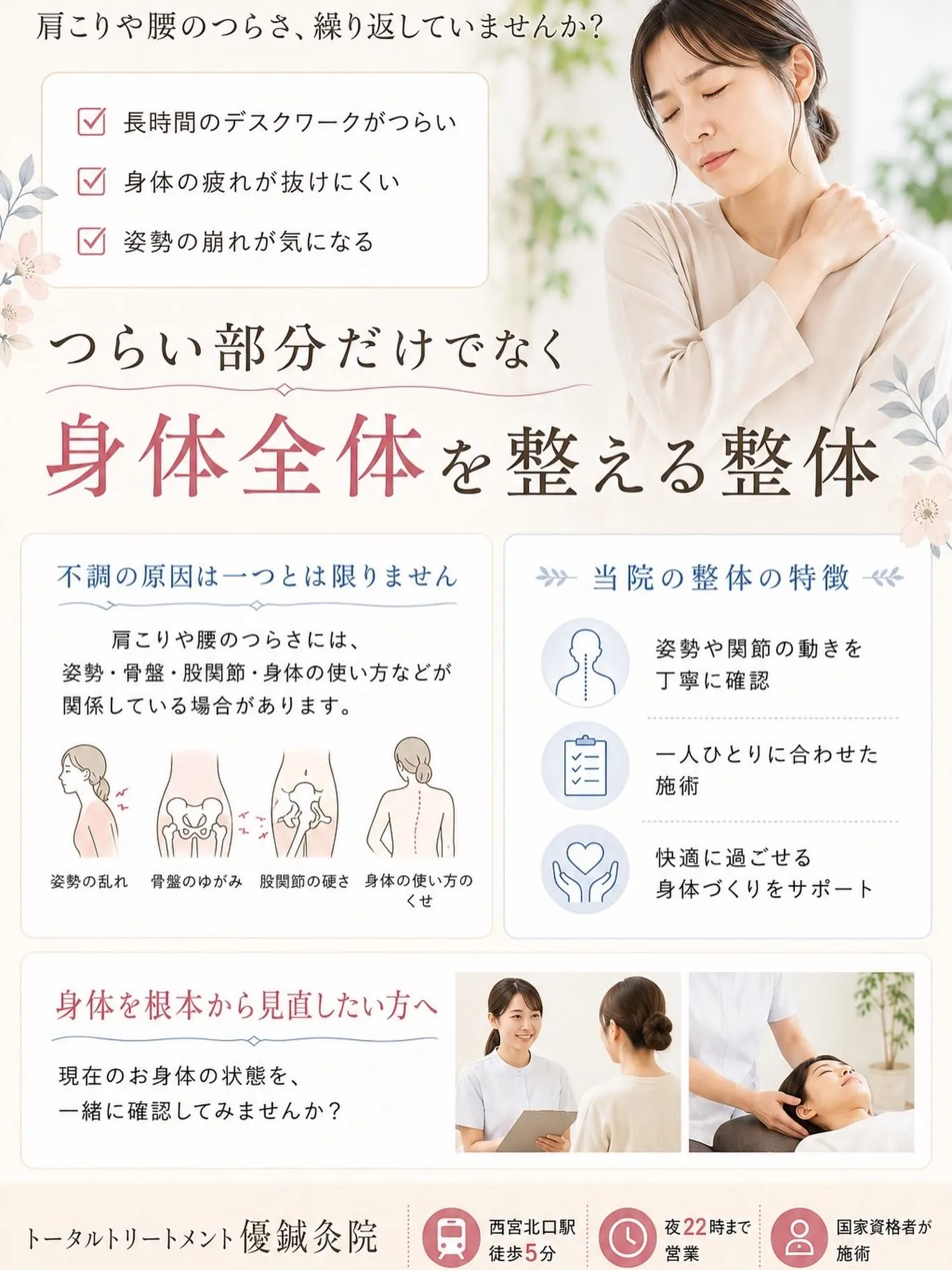 【つらい部分だけでなく、身体全体を整える整体】