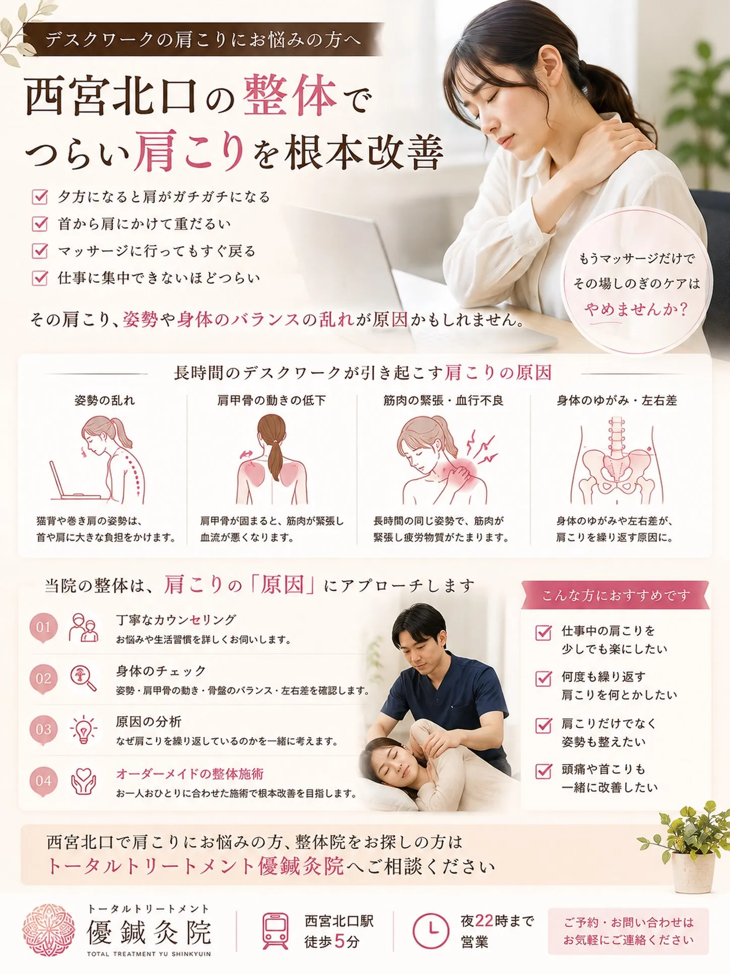 【デスクワークの肩こりに|西宮北口の整体】