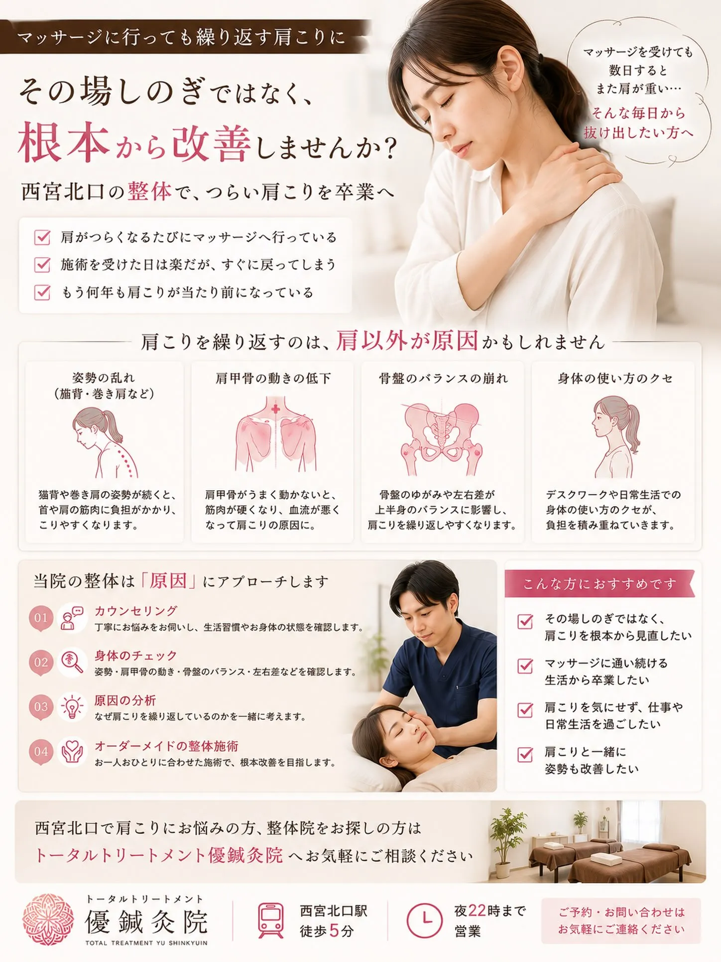 【繰り返す肩こりに|西宮北口の整体】