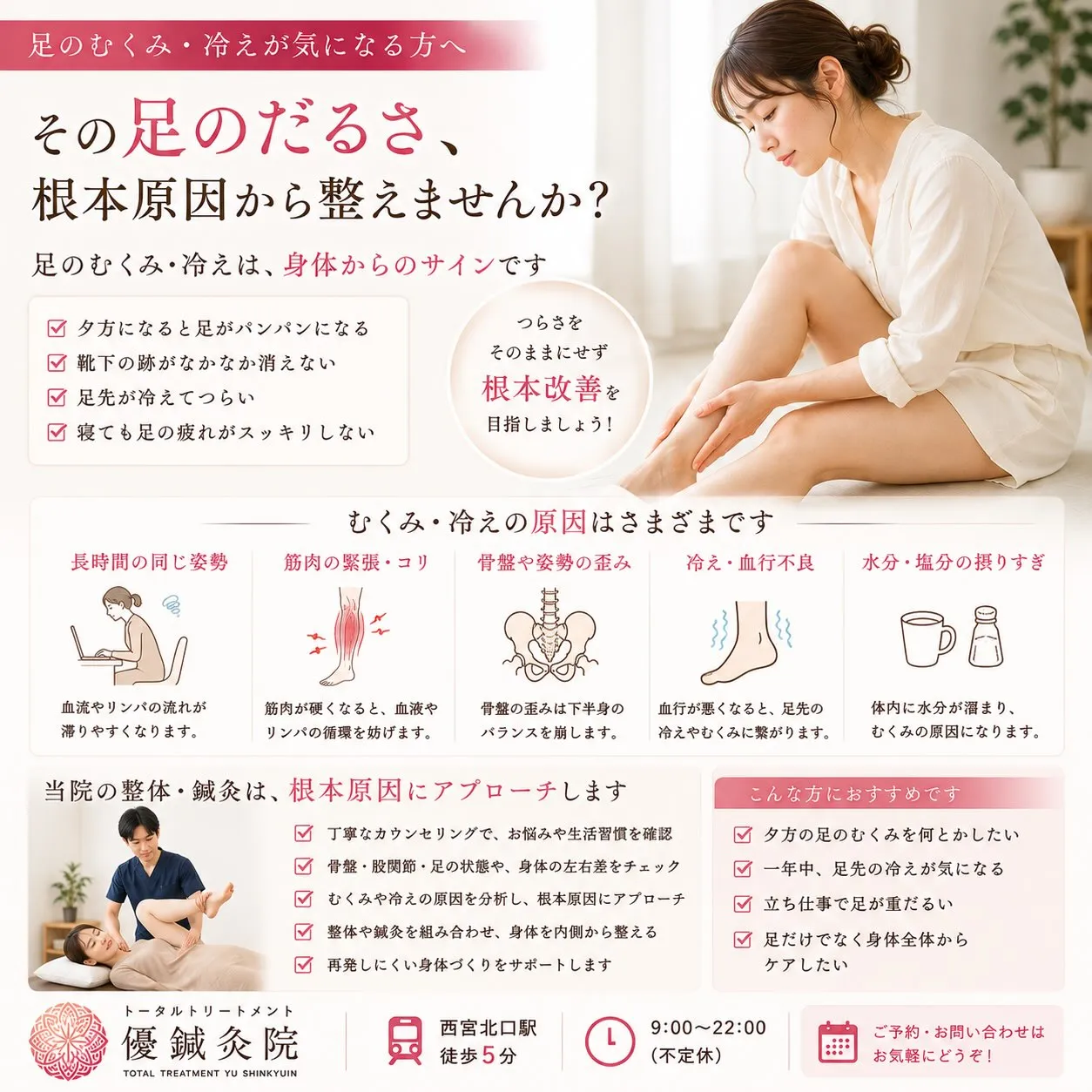 【足のむくみ・冷えが気になる方へ｜西宮北口の整体】