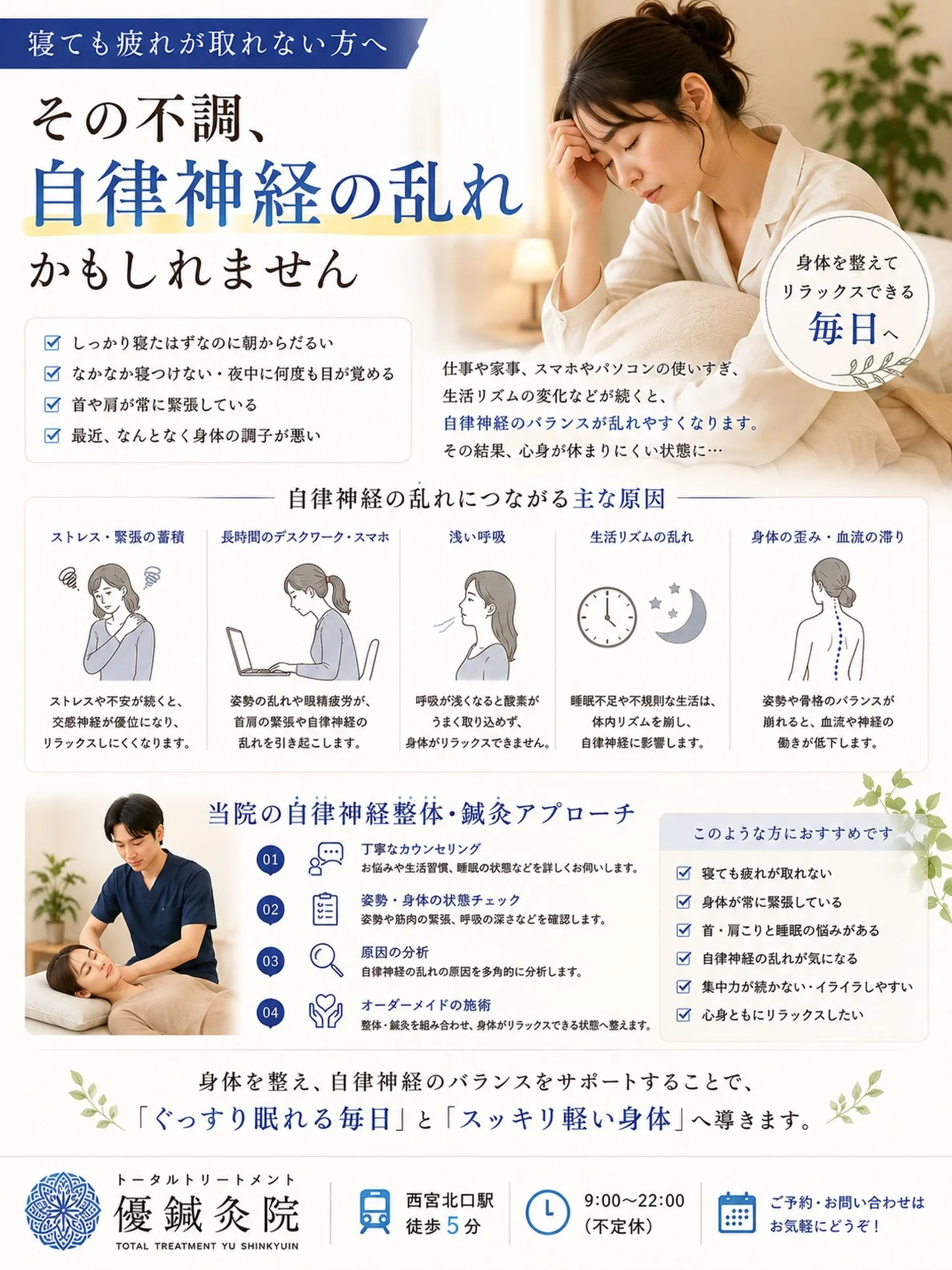 【寝ても疲れが取れない方へ｜西宮北口の整体】